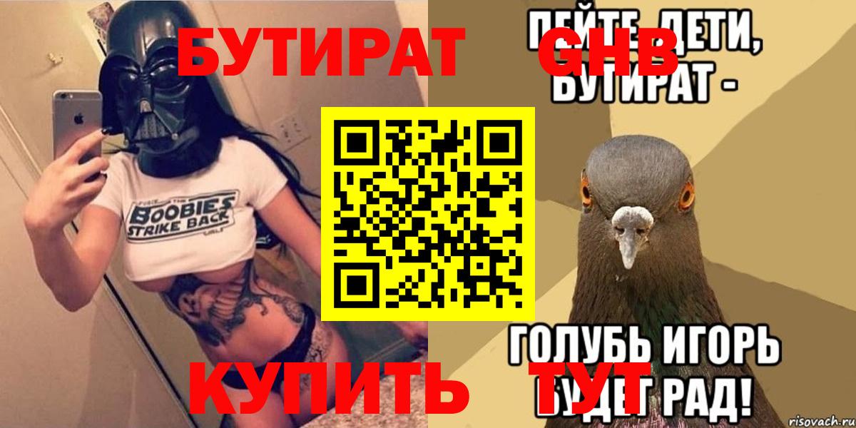 Бутират оксана Губаха