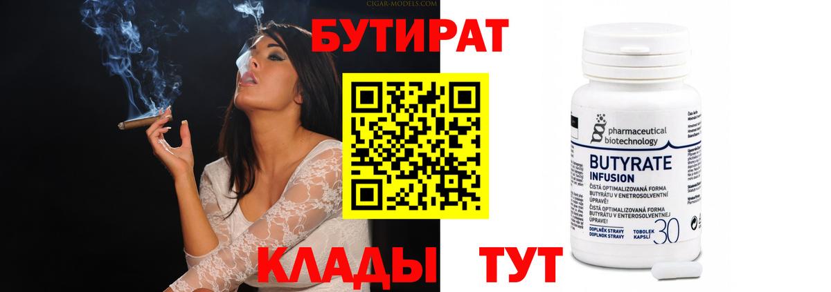 БУТИРАТ GHB  Вход с VPN  БУТИРАТ  Губаха 