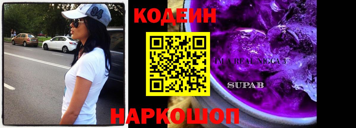 Губаха  Codein напиток Lean (лин)  Вход с VPN  Кодеиновый сироп Lean Purple Drank 