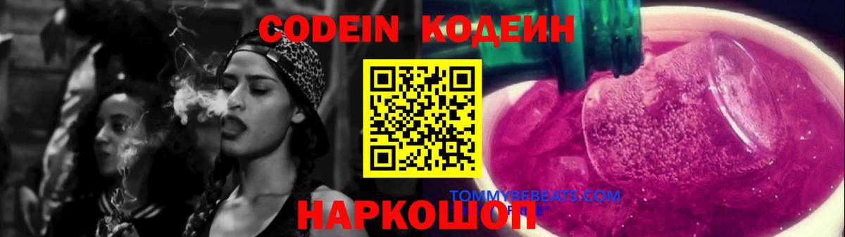 Codein Purple Drank Губаха