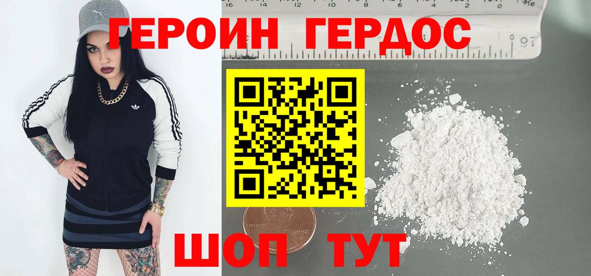 ГЕРОИН хмурый Губаха