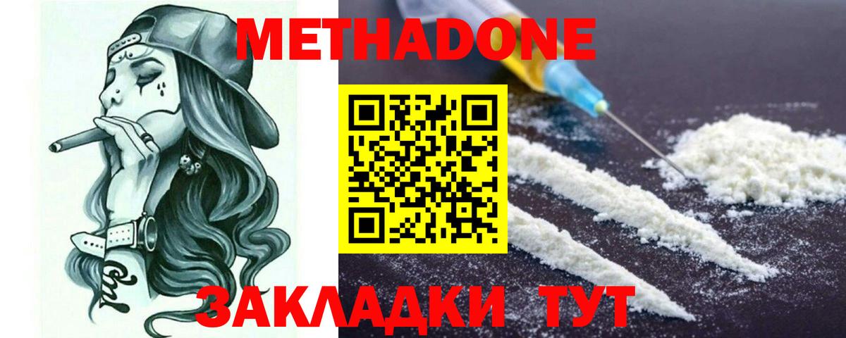 Губаха  Метадон methadone  Метадон белоснежный  Вход с VPN 